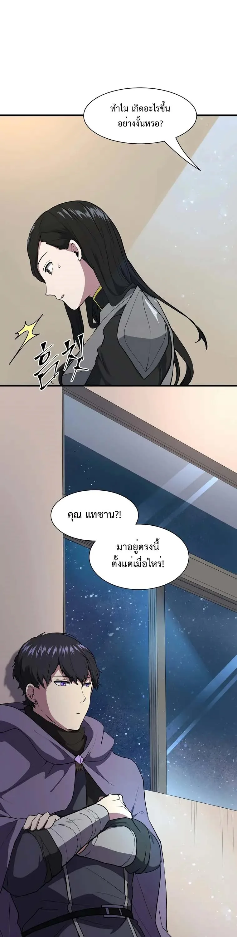 Level Up with Skills เลเวลอัปด้วยสกิลขั้นเทพ ตอนที่ 43 หน้า 35