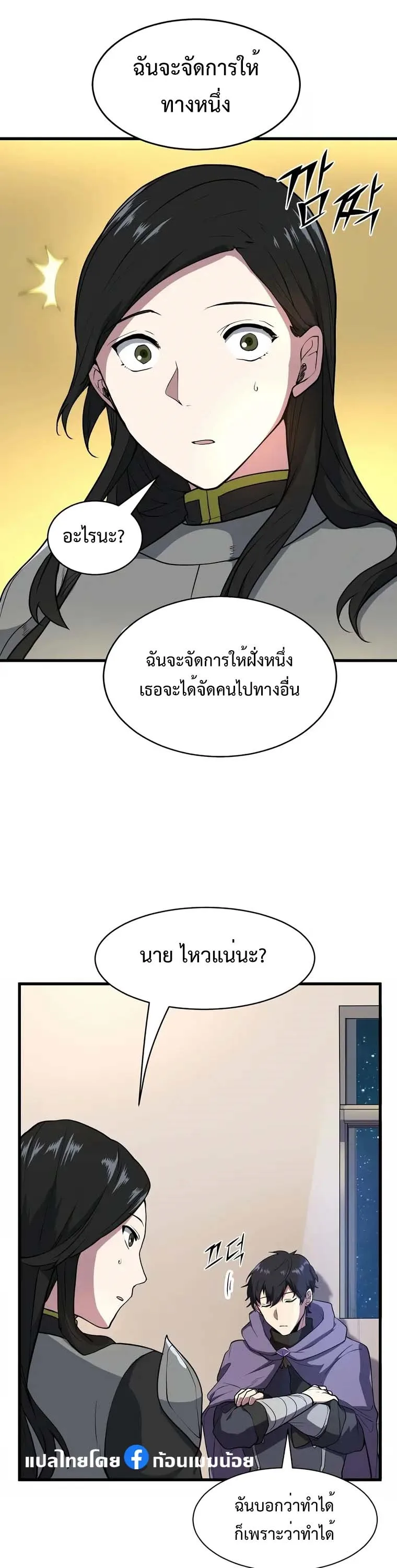 Level Up with Skills เลเวลอัปด้วยสกิลขั้นเทพ ตอนที่ 43 หน้า 40