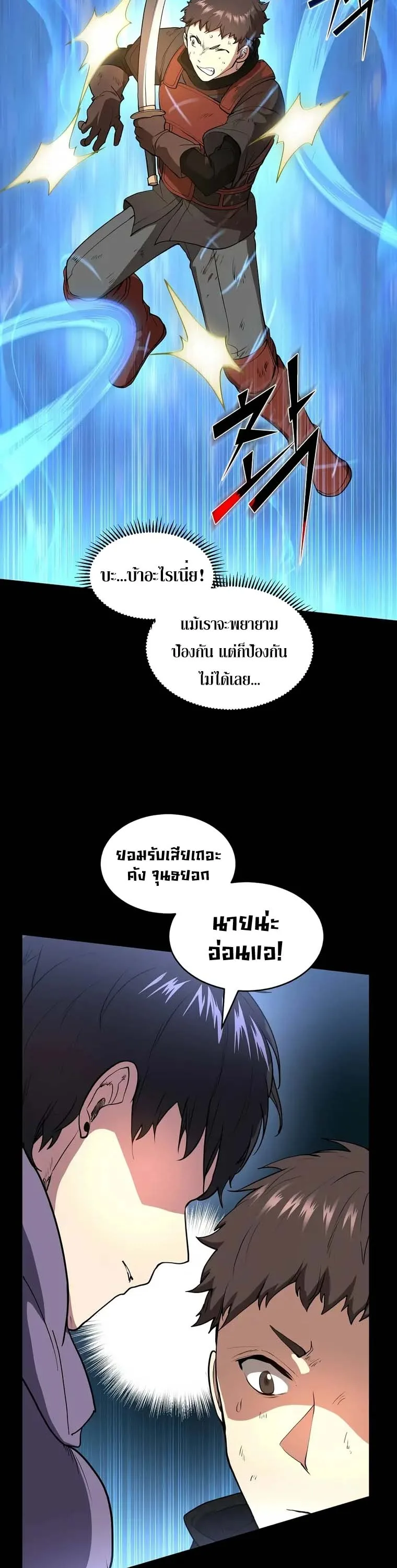 Level Up with Skills เลเวลอัปด้วยสกิลขั้นเทพ ตอนที่ 43 หน้า 6