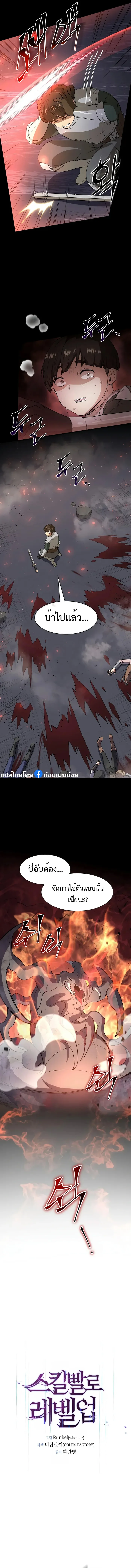 Level Up with Skills เลเวลอัปด้วยสกิลขั้นเทพ ตอนที่ 44 หน้า 13