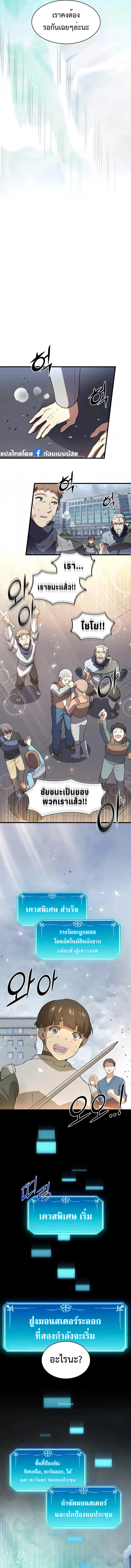 Level Up with Skills เลเวลอัปด้วยสกิลขั้นเทพ ตอนที่ 44 หน้า 9