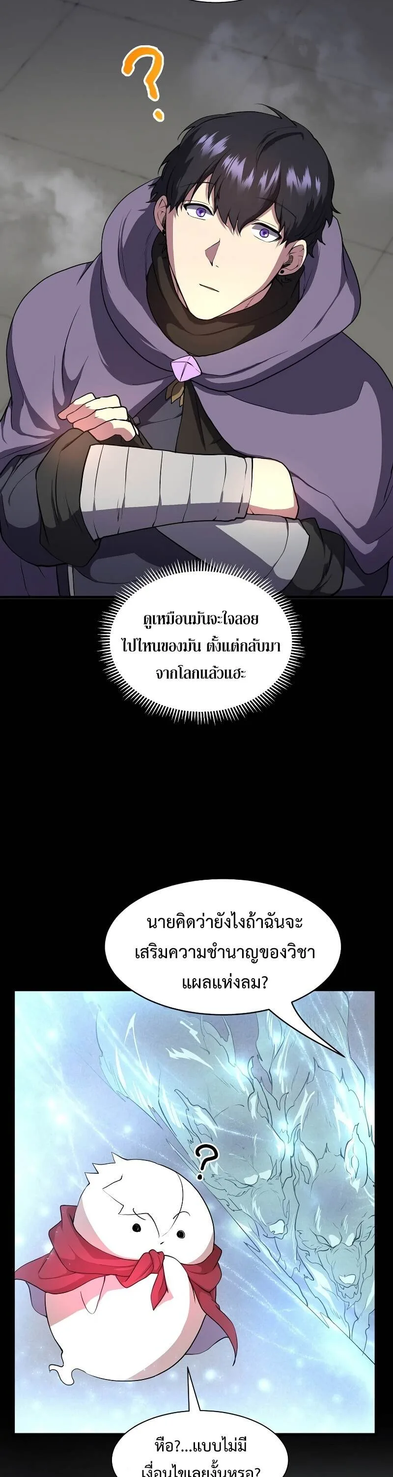 Level Up with Skills เลเวลอัปด้วยสกิลขั้นเทพ ตอนที่ 46 หน้า 10