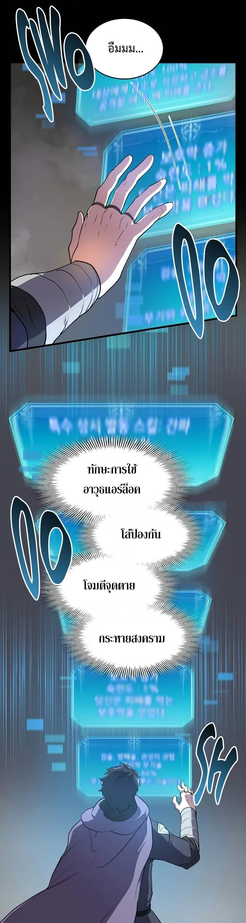 Level Up with Skills เลเวลอัปด้วยสกิลขั้นเทพ ตอนที่ 46 หน้า 12