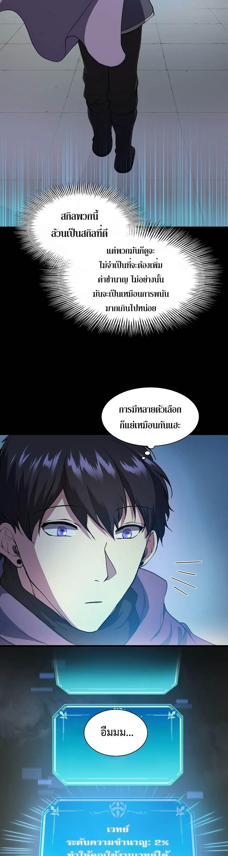 Level Up with Skills เลเวลอัปด้วยสกิลขั้นเทพ ตอนที่ 46 หน้า 13