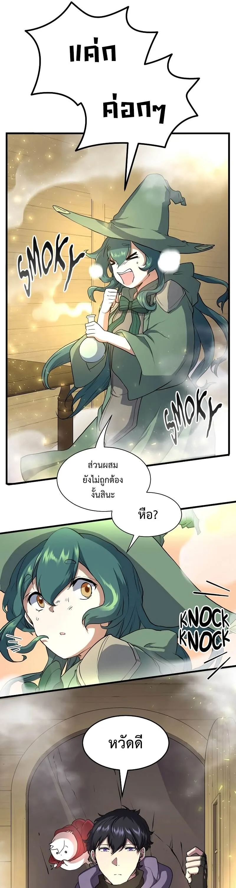 Level Up with Skills เลเวลอัปด้วยสกิลขั้นเทพ ตอนที่ 46 หน้า 17