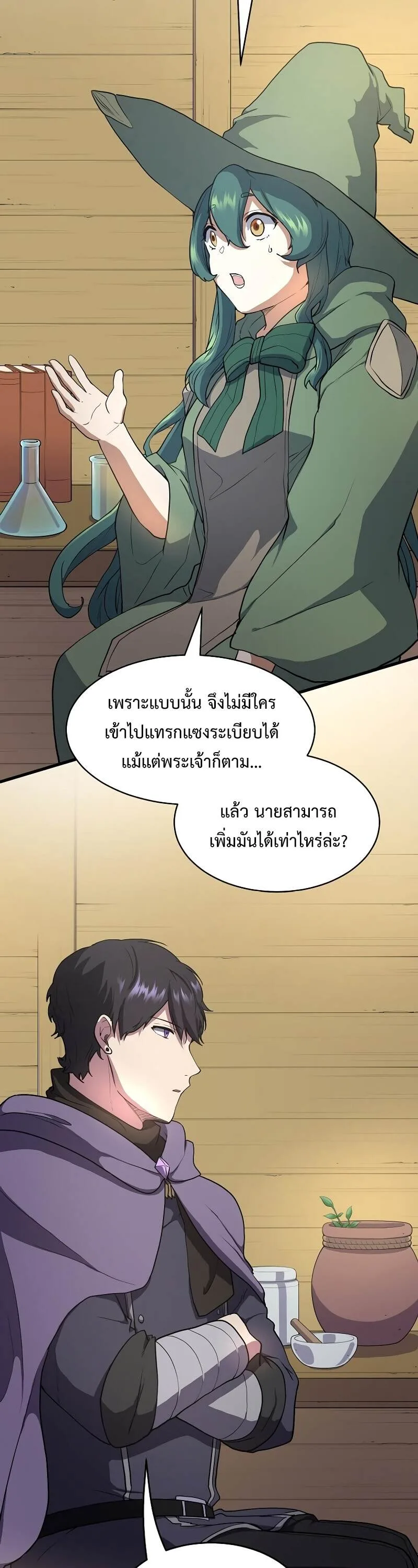 Level Up with Skills เลเวลอัปด้วยสกิลขั้นเทพ ตอนที่ 46 หน้า 20