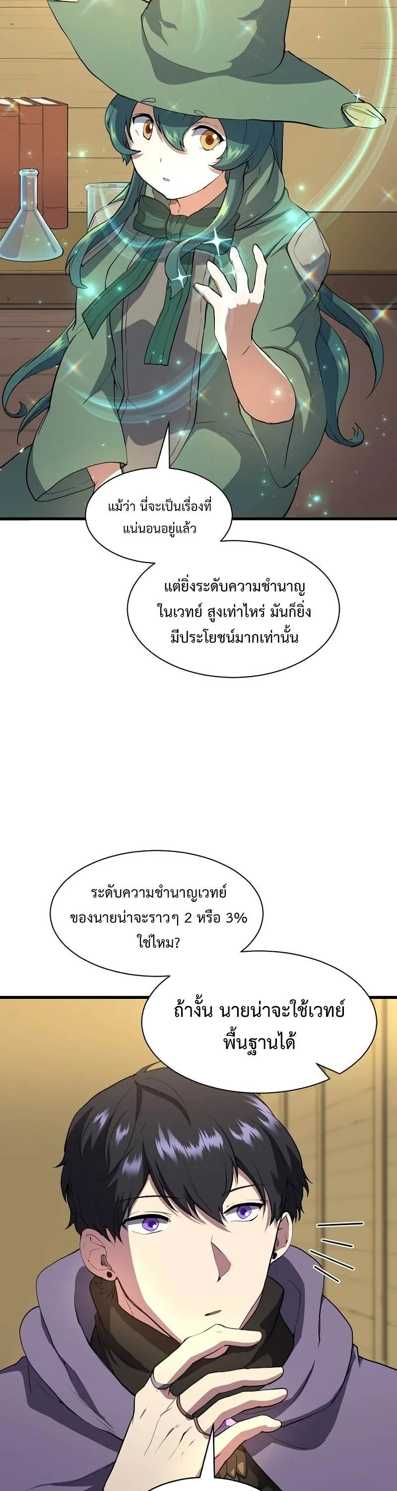 Level Up with Skills เลเวลอัปด้วยสกิลขั้นเทพ ตอนที่ 46 หน้า 25