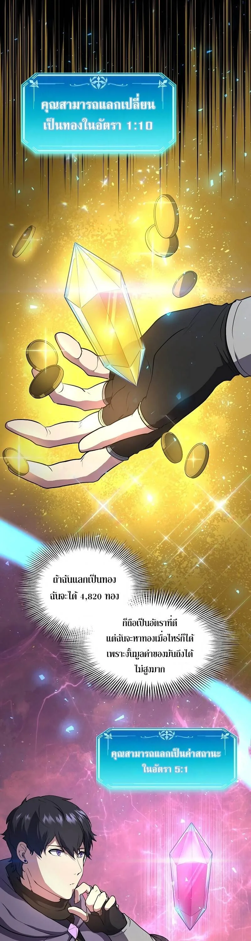 Level Up with Skills เลเวลอัปด้วยสกิลขั้นเทพ ตอนที่ 46 หน้า 4
