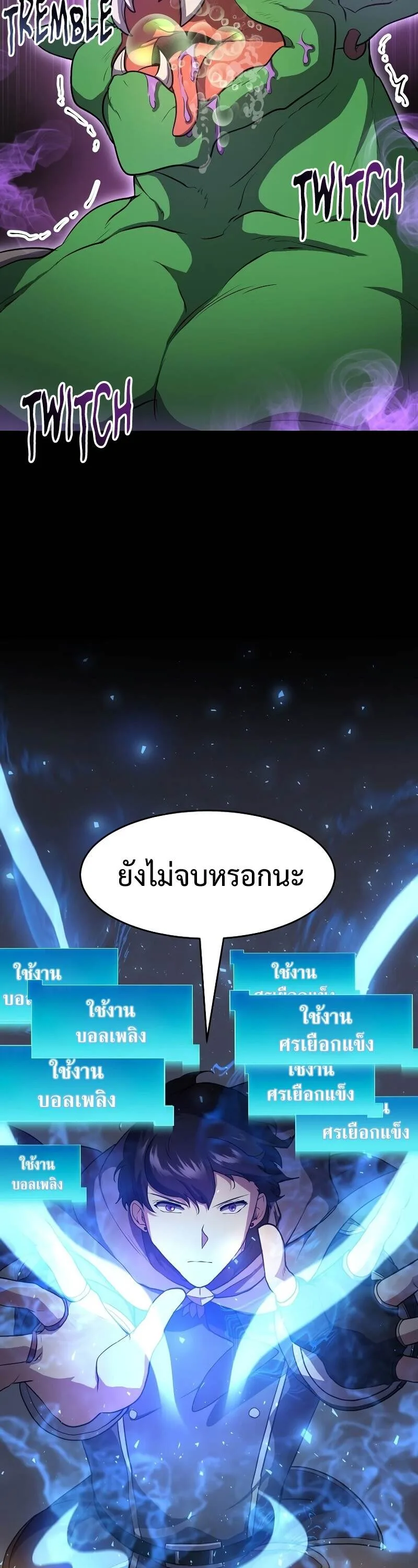 Level Up with Skills เลเวลอัปด้วยสกิลขั้นเทพ ตอนที่ 46 หน้า 46