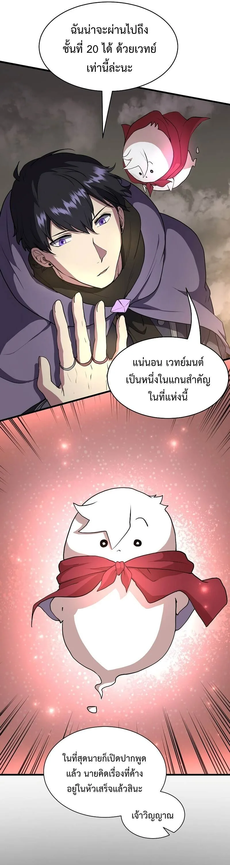 Level Up with Skills เลเวลอัปด้วยสกิลขั้นเทพ ตอนที่ 46 หน้า 51