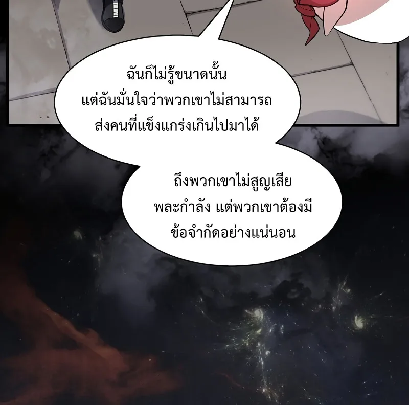 Level Up with Skills เลเวลอัปด้วยสกิลขั้นเทพ ตอนที่ 47 หน้า 10