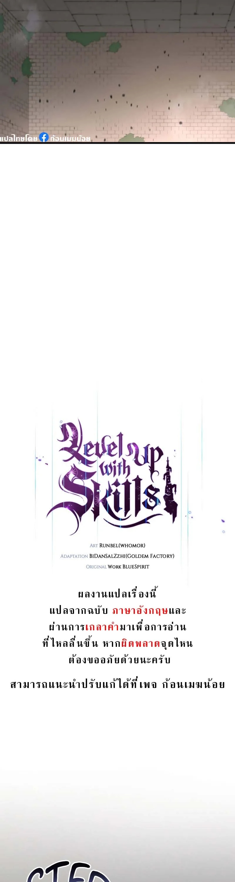 Level Up with Skills เลเวลอัปด้วยสกิลขั้นเทพ ตอนที่ 47 หน้า 12