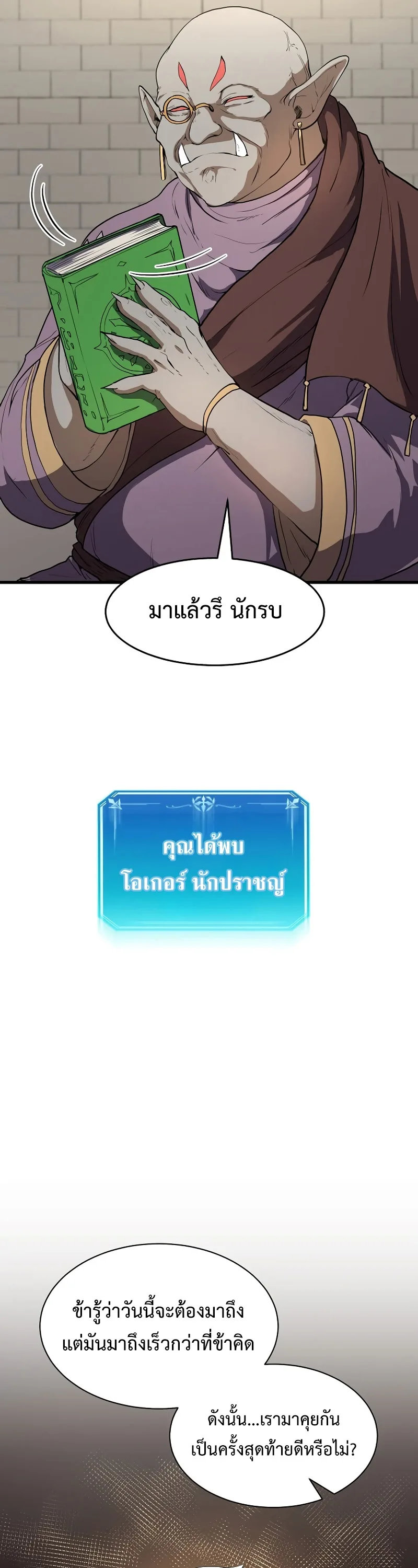 Level Up with Skills เลเวลอัปด้วยสกิลขั้นเทพ ตอนที่ 47 หน้า 16