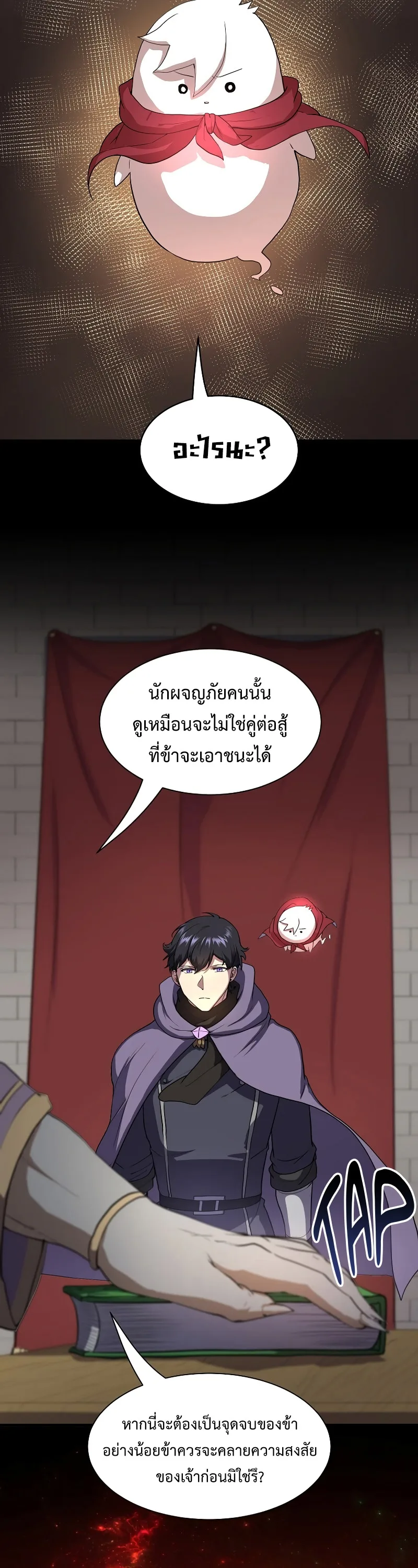 Level Up with Skills เลเวลอัปด้วยสกิลขั้นเทพ ตอนที่ 47 หน้า 17