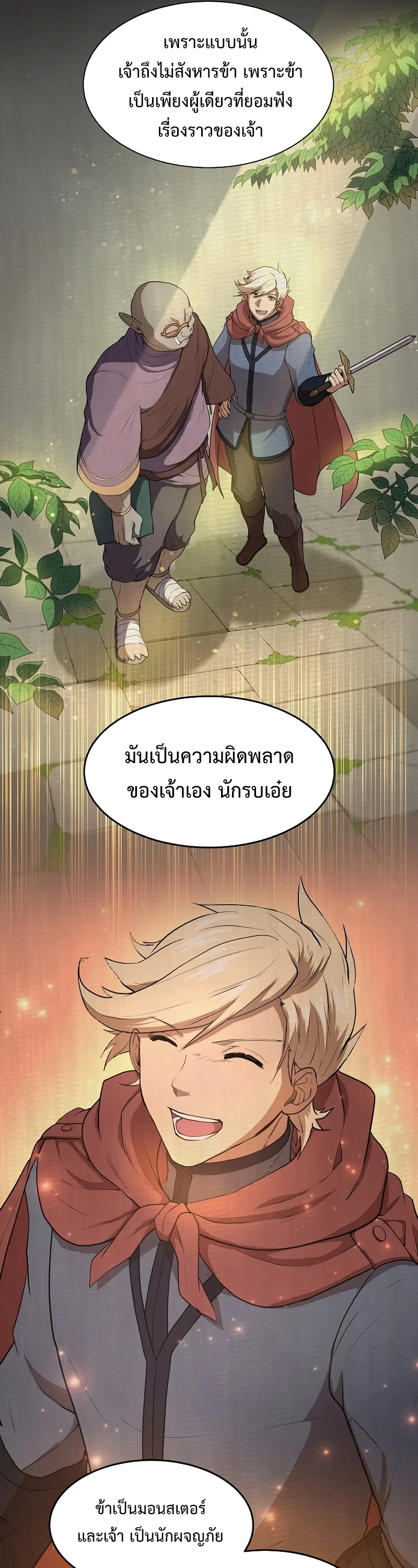Level Up with Skills เลเวลอัปด้วยสกิลขั้นเทพ ตอนที่ 47 หน้า 21