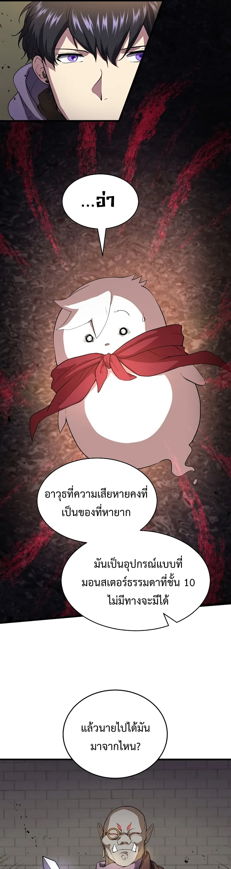Level Up with Skills เลเวลอัปด้วยสกิลขั้นเทพ ตอนที่ 47 หน้า 26