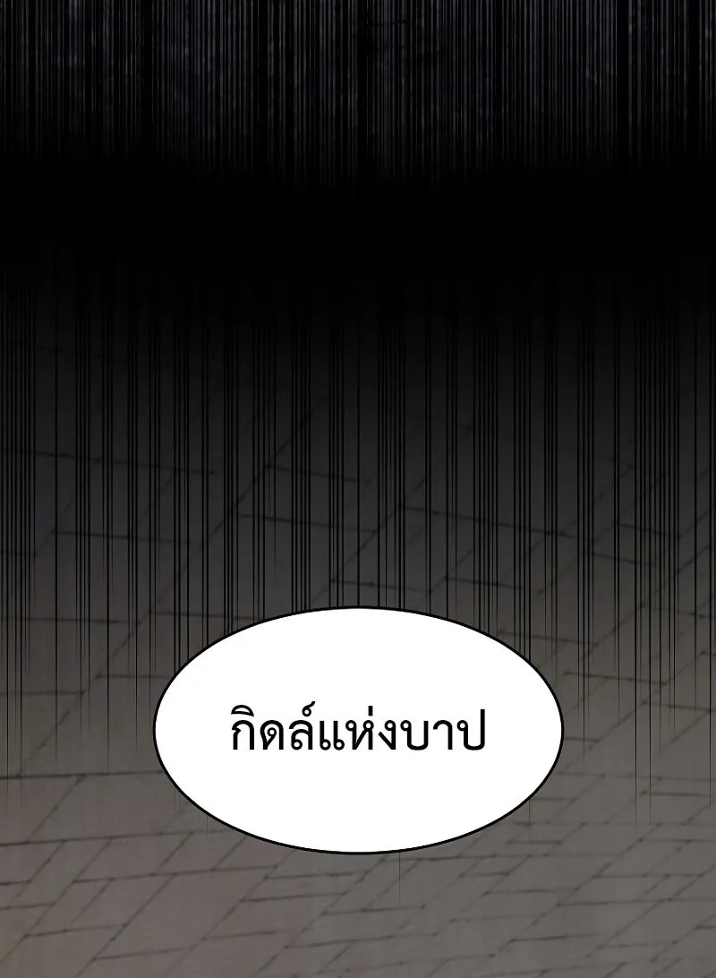 Level Up with Skills เลเวลอัปด้วยสกิลขั้นเทพ ตอนที่ 47 หน้า 29