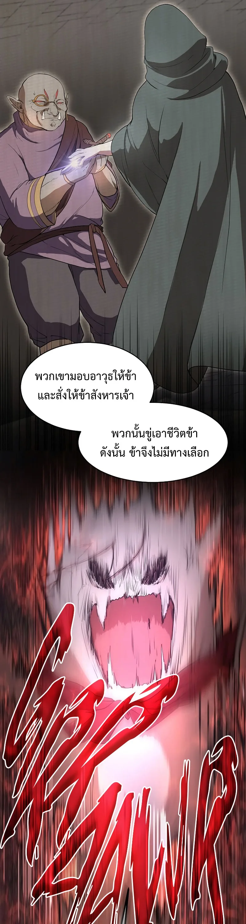 Level Up with Skills เลเวลอัปด้วยสกิลขั้นเทพ ตอนที่ 47 หน้า 30