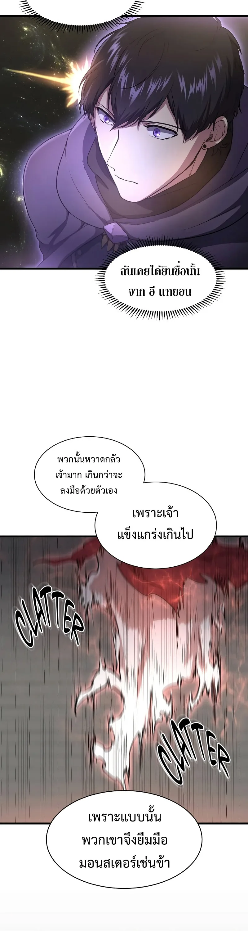 Level Up with Skills เลเวลอัปด้วยสกิลขั้นเทพ ตอนที่ 47 หน้า 32