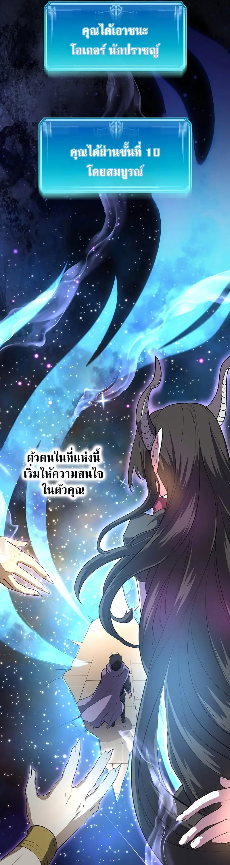 Level Up with Skills เลเวลอัปด้วยสกิลขั้นเทพ ตอนที่ 47 หน้า 38