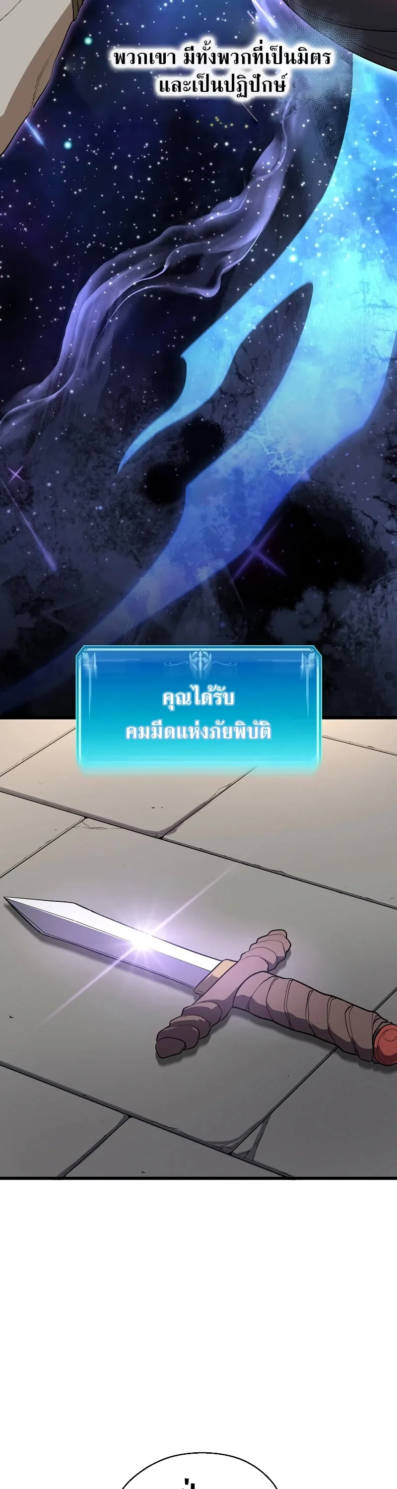 Level Up with Skills เลเวลอัปด้วยสกิลขั้นเทพ ตอนที่ 47 หน้า 39