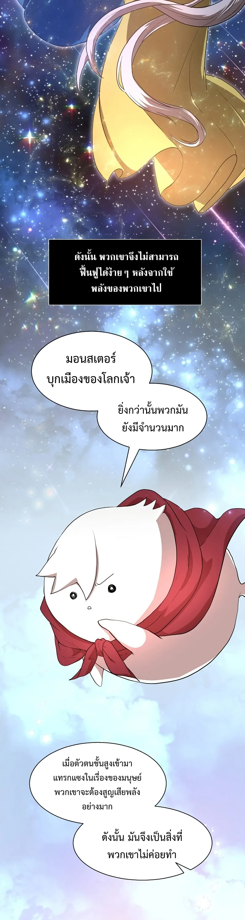 Level Up with Skills เลเวลอัปด้วยสกิลขั้นเทพ ตอนที่ 47 หน้า 4