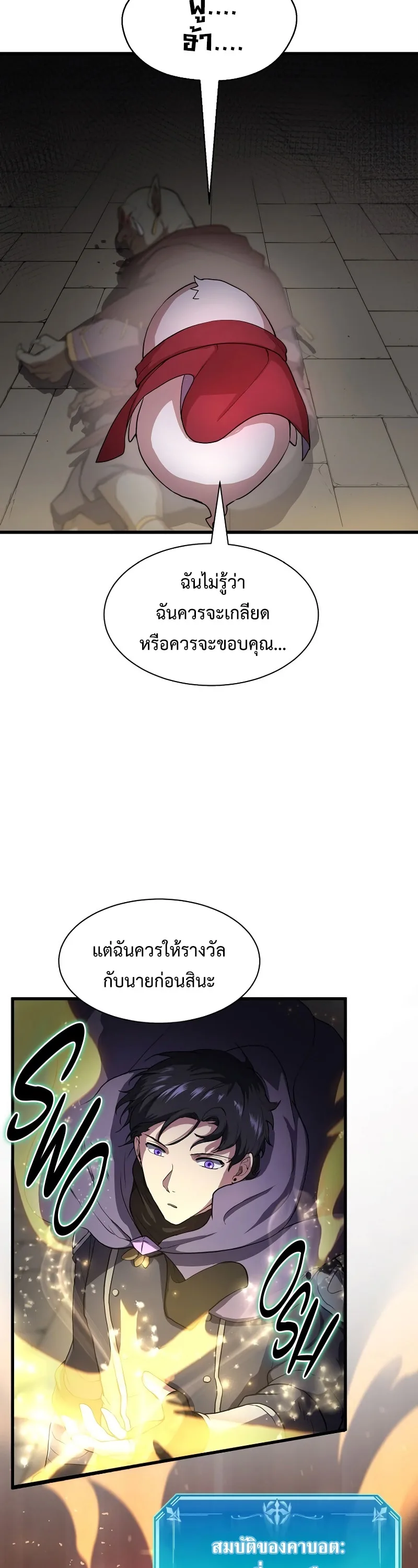 Level Up with Skills เลเวลอัปด้วยสกิลขั้นเทพ ตอนที่ 47 หน้า 40