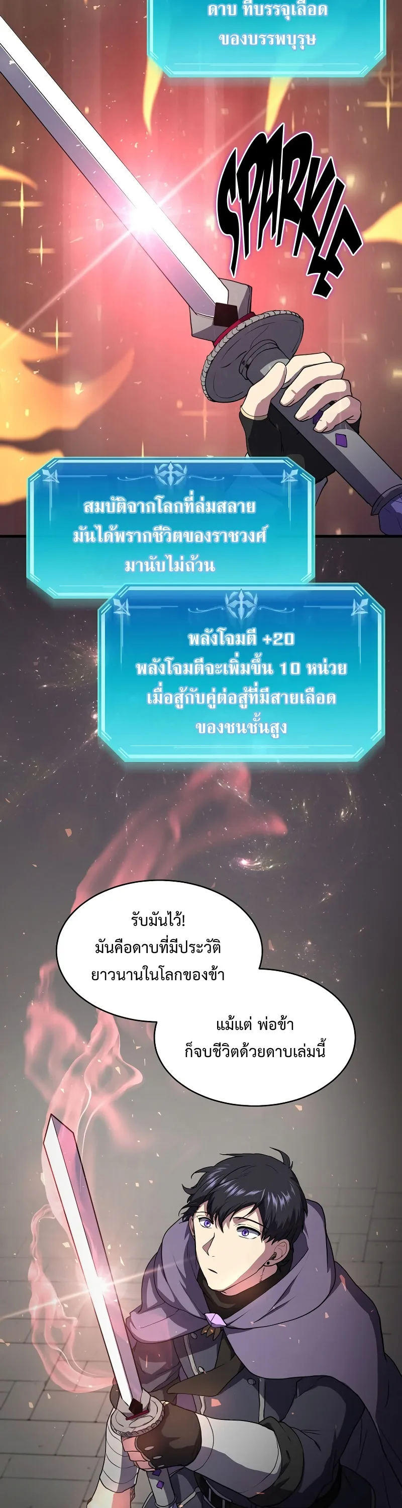Level Up with Skills เลเวลอัปด้วยสกิลขั้นเทพ ตอนที่ 47 หน้า 41