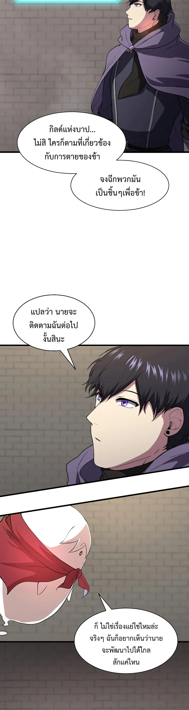 Level Up with Skills เลเวลอัปด้วยสกิลขั้นเทพ ตอนที่ 47 หน้า 44