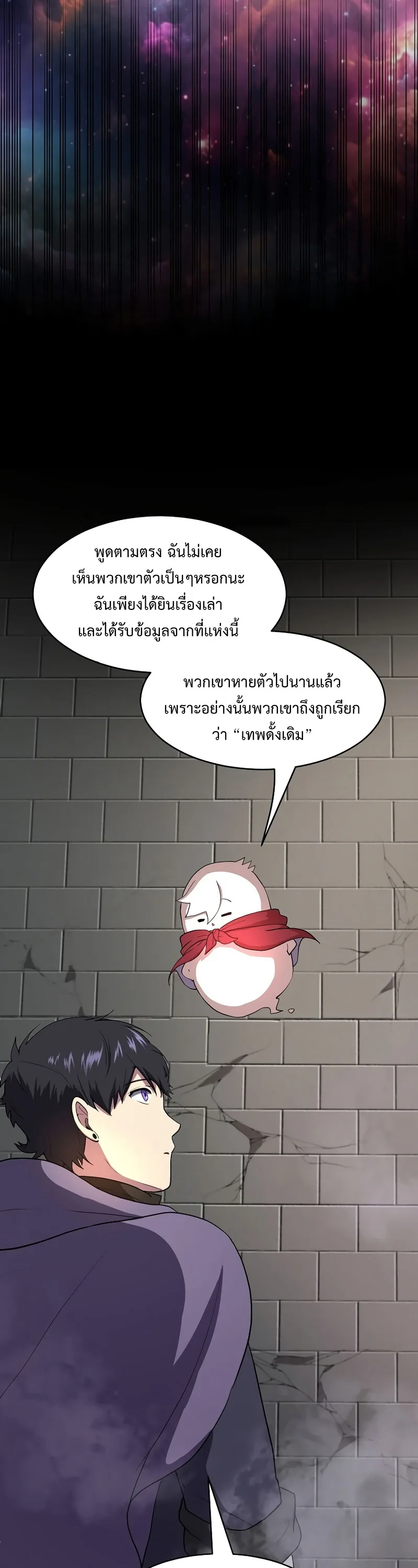 Level Up with Skills เลเวลอัปด้วยสกิลขั้นเทพ ตอนที่ 47 หน้า 8