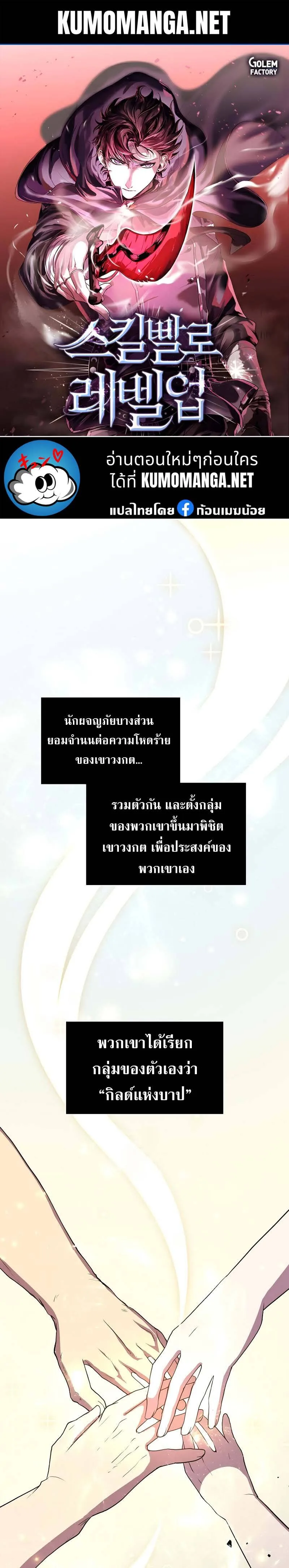 Level Up with Skills เลเวลอัปด้วยสกิลขั้นเทพ ตอนที่ 48 หน้า 1