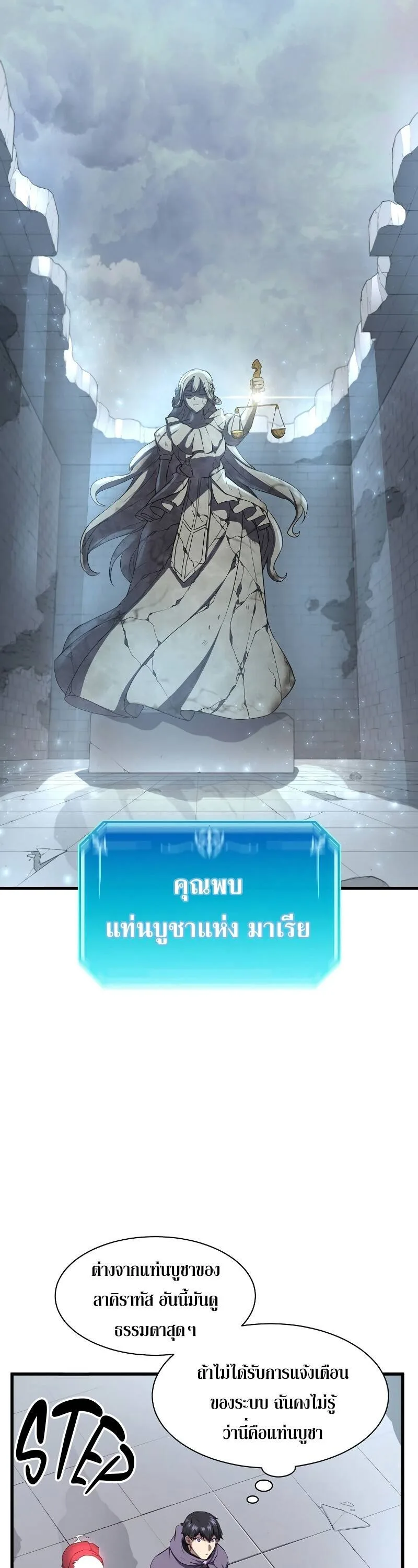 Level Up with Skills เลเวลอัปด้วยสกิลขั้นเทพ ตอนที่ 48 หน้า 13