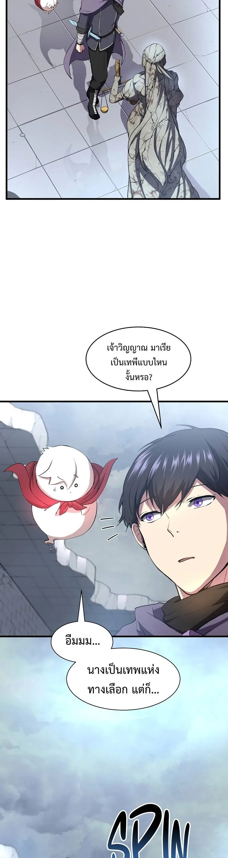 Level Up with Skills เลเวลอัปด้วยสกิลขั้นเทพ ตอนที่ 48 หน้า 14