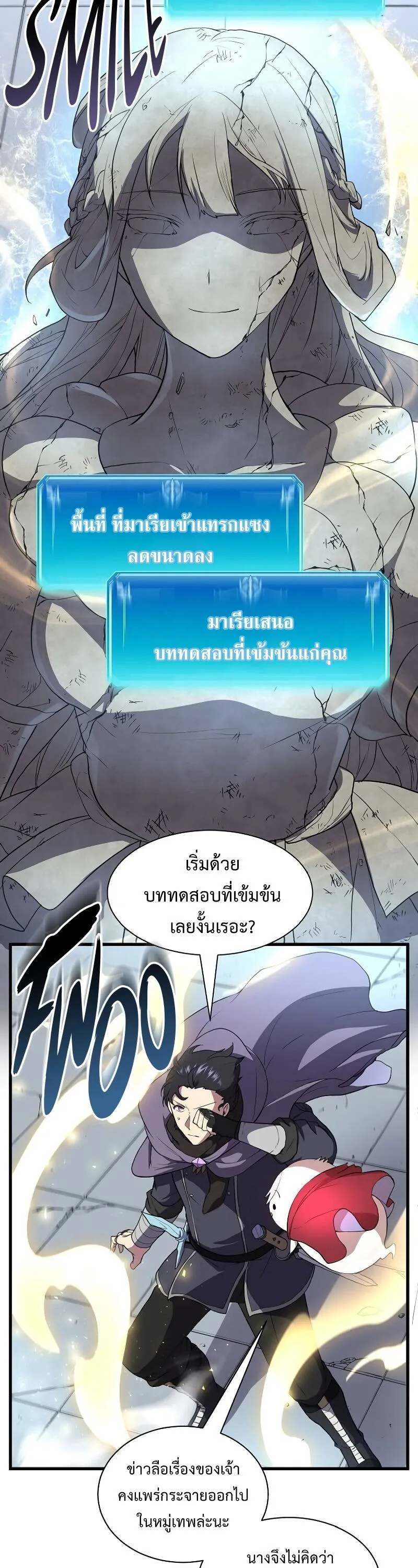 Level Up with Skills เลเวลอัปด้วยสกิลขั้นเทพ ตอนที่ 48 หน้า 18