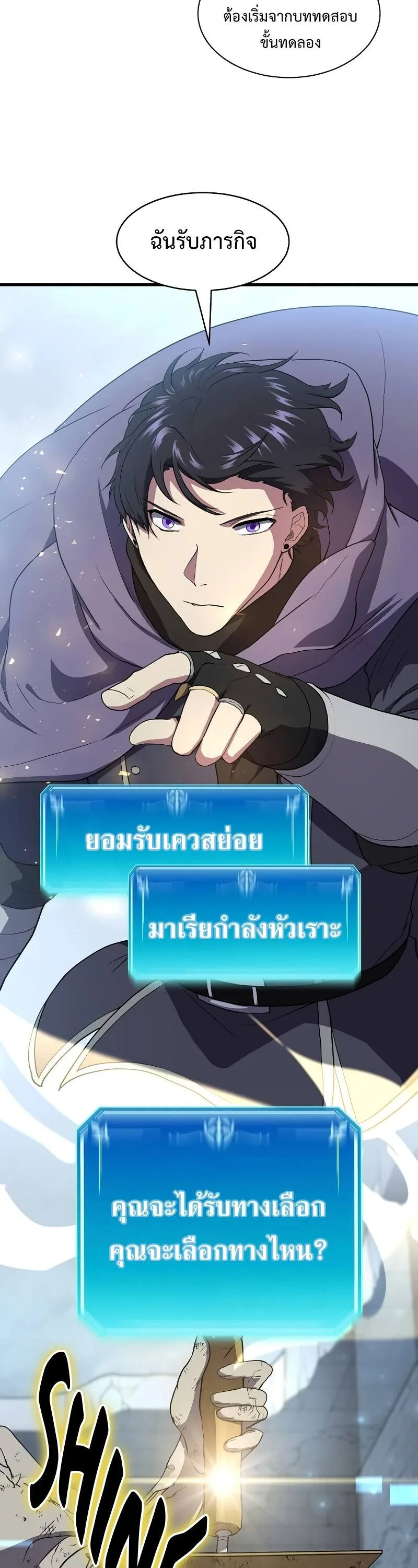 Level Up with Skills เลเวลอัปด้วยสกิลขั้นเทพ ตอนที่ 48 หน้า 19