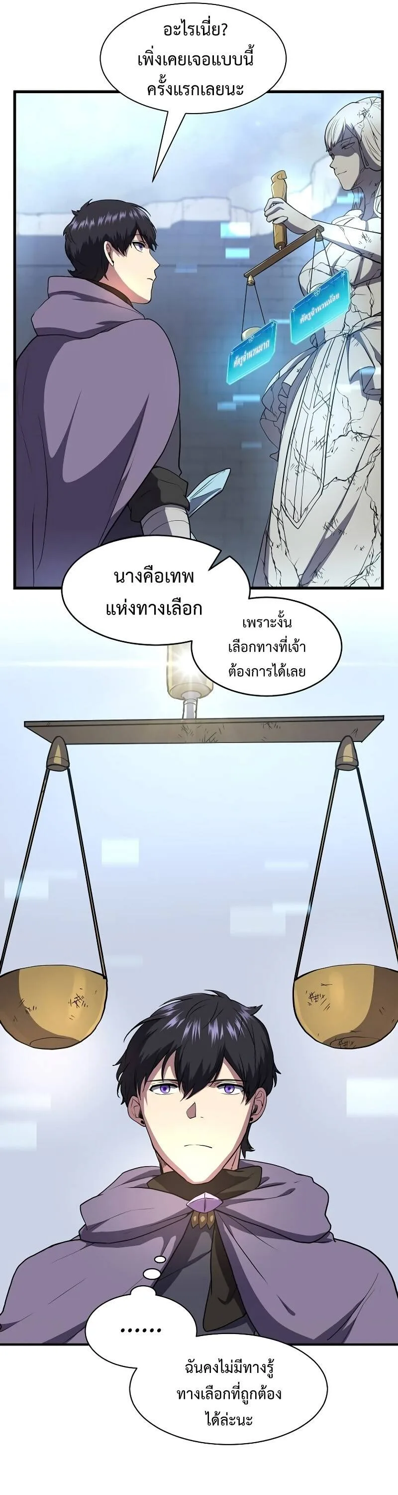 Level Up with Skills เลเวลอัปด้วยสกิลขั้นเทพ ตอนที่ 48 หน้า 21