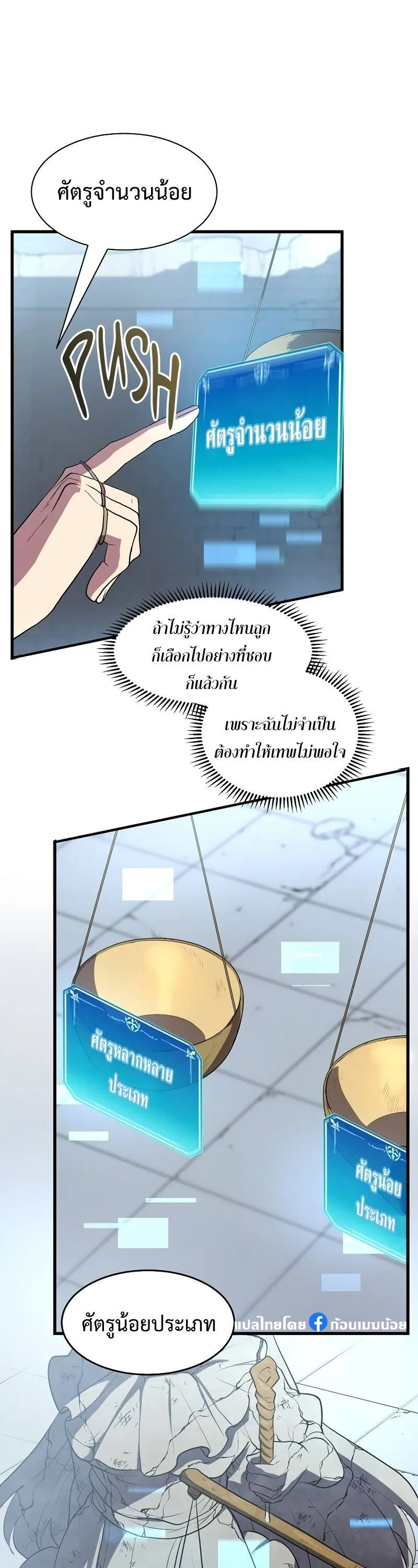 Level Up with Skills เลเวลอัปด้วยสกิลขั้นเทพ ตอนที่ 48 หน้า 22