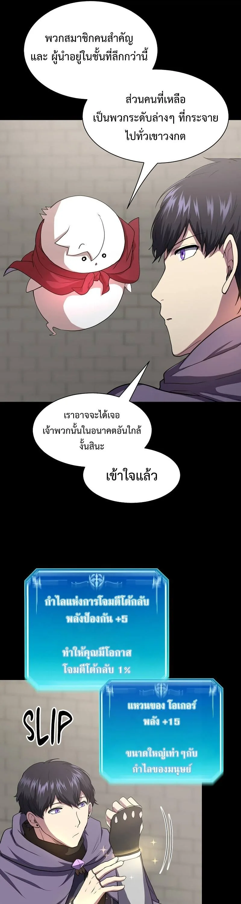 Level Up with Skills เลเวลอัปด้วยสกิลขั้นเทพ ตอนที่ 48 หน้า 6