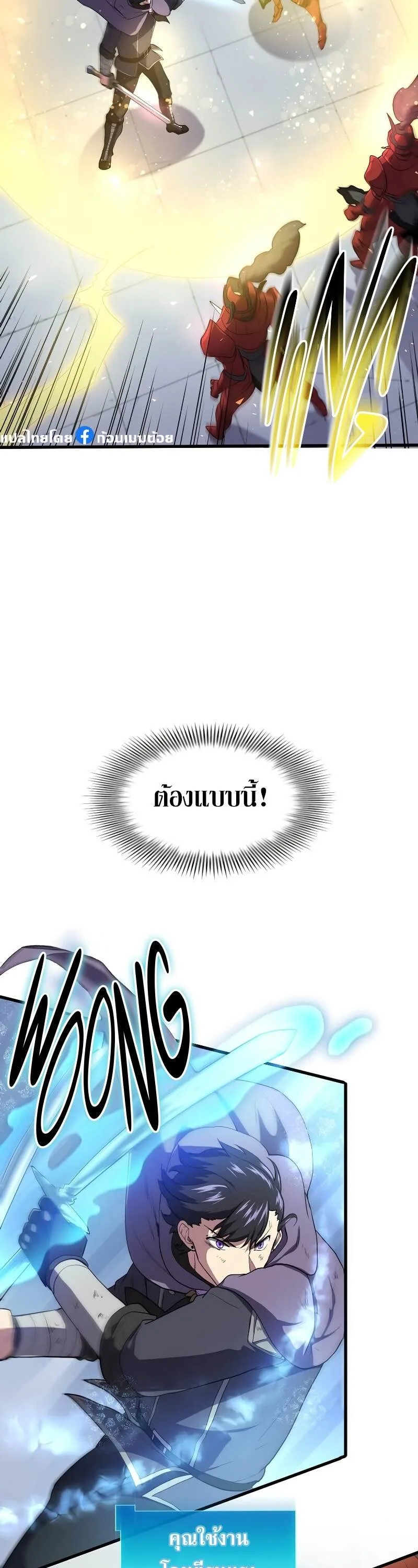 Level Up with Skills เลเวลอัปด้วยสกิลขั้นเทพ ตอนที่ 49 หน้า 12