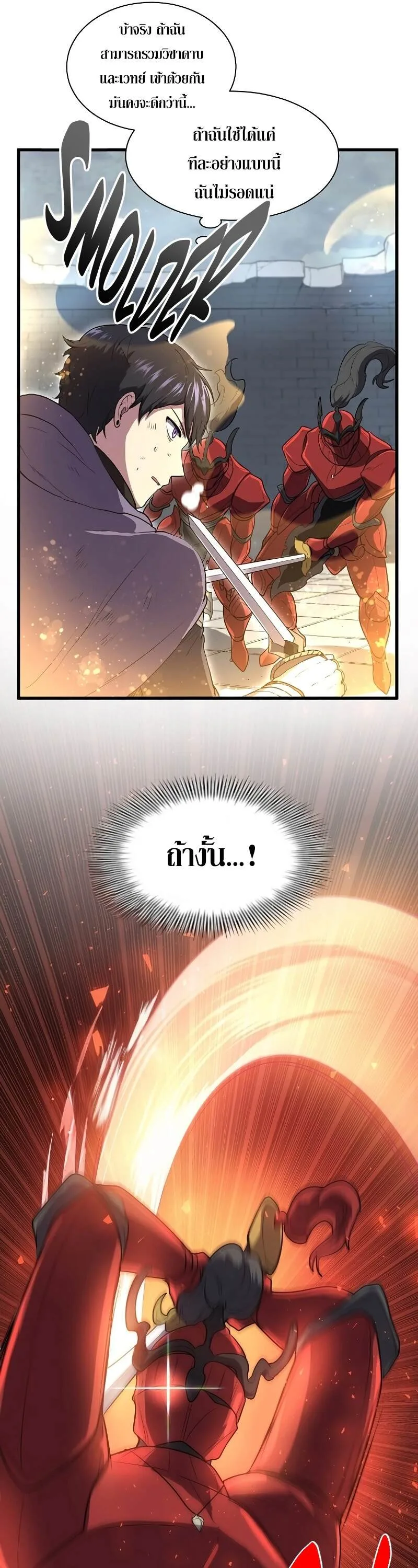 Level Up with Skills เลเวลอัปด้วยสกิลขั้นเทพ ตอนที่ 49 หน้า 16