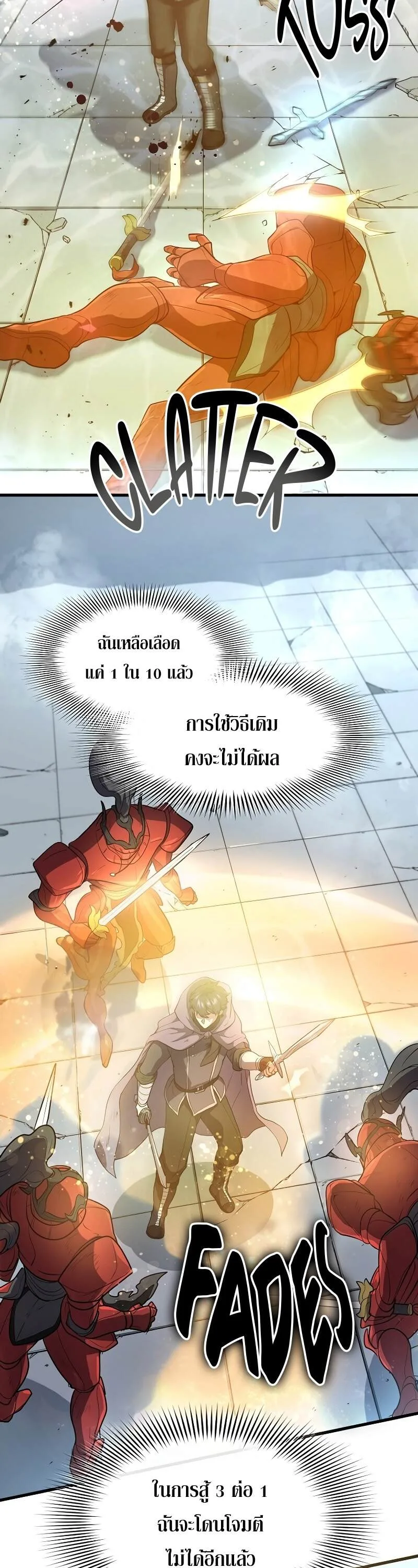 Level Up with Skills เลเวลอัปด้วยสกิลขั้นเทพ ตอนที่ 49 หน้า 23