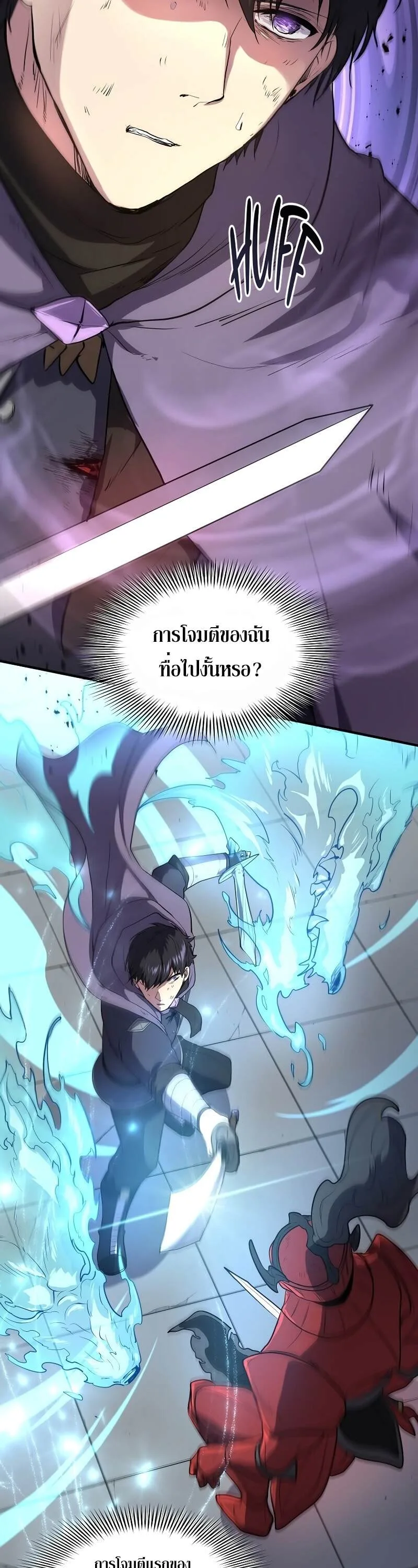 Level Up with Skills เลเวลอัปด้วยสกิลขั้นเทพ ตอนที่ 49 หน้า 28