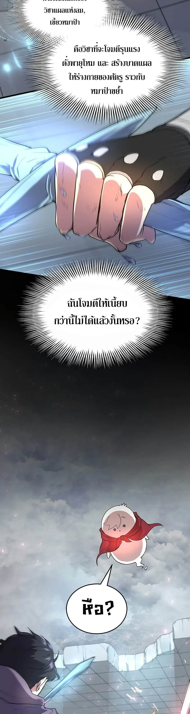 Level Up with Skills เลเวลอัปด้วยสกิลขั้นเทพ ตอนที่ 49 หน้า 29
