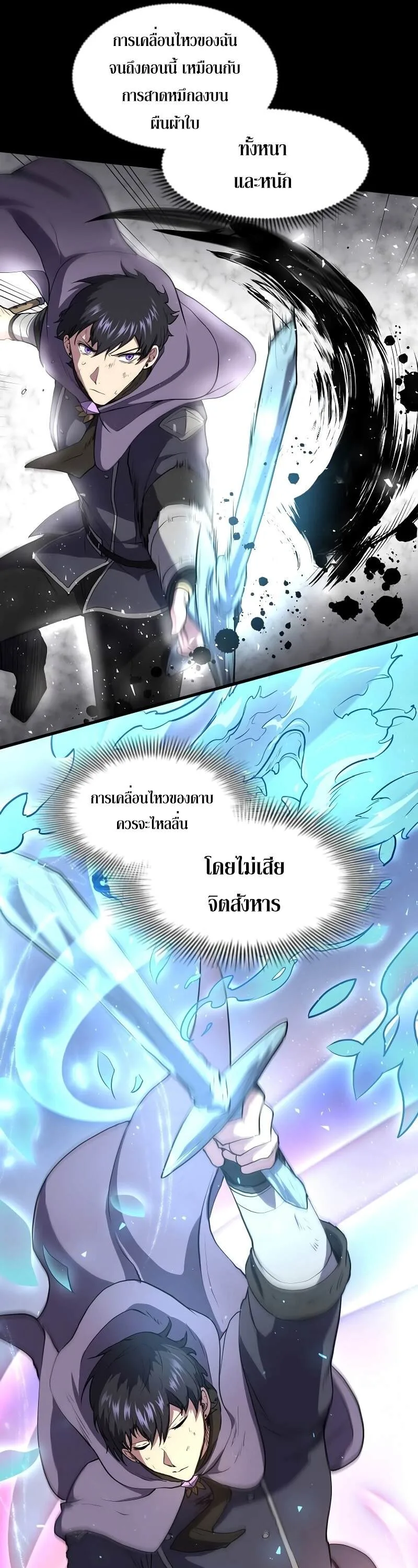Level Up with Skills เลเวลอัปด้วยสกิลขั้นเทพ ตอนที่ 49 หน้า 31
