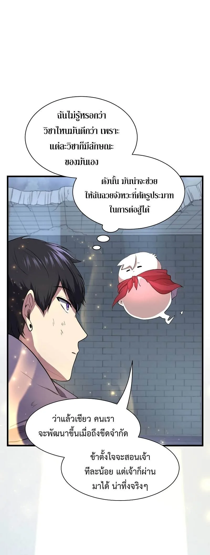 Level Up with Skills เลเวลอัปด้วยสกิลขั้นเทพ ตอนที่ 49 หน้า 38