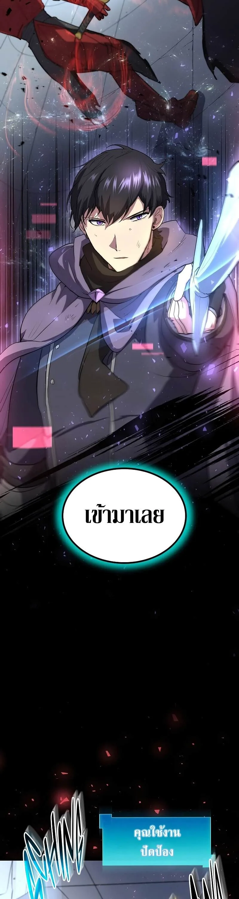 Level Up with Skills เลเวลอัปด้วยสกิลขั้นเทพ ตอนที่ 49 หน้า 8
