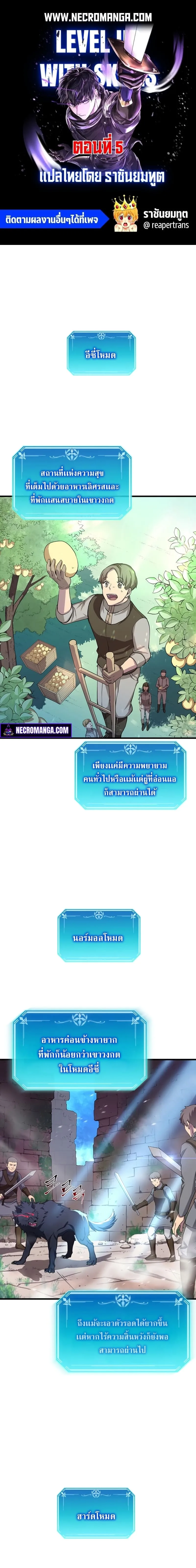 Level Up with Skills เลเวลอัปด้วยสกิลขั้นเทพ ตอนที่ 5 หน้า 1