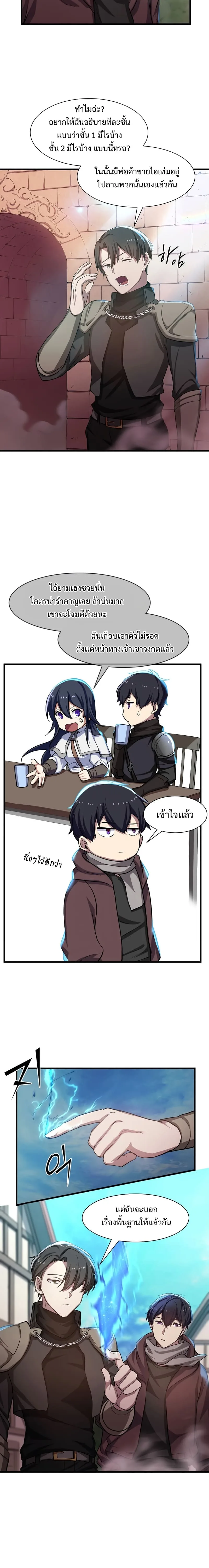 Level Up with Skills เลเวลอัปด้วยสกิลขั้นเทพ ตอนที่ 5 หน้า 12