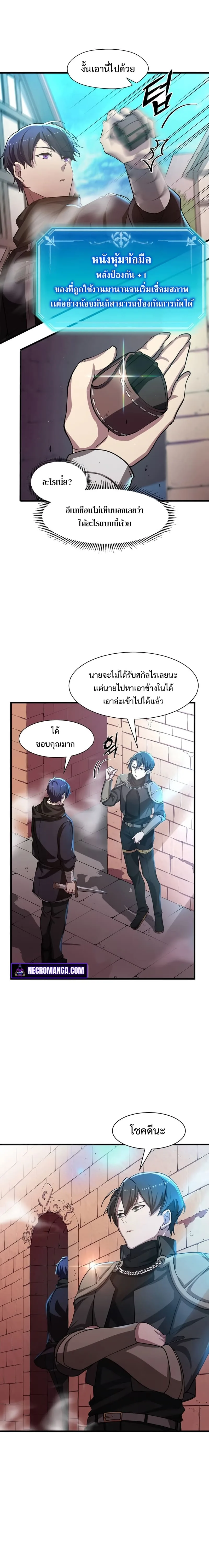 Level Up with Skills เลเวลอัปด้วยสกิลขั้นเทพ ตอนที่ 5 หน้า 16