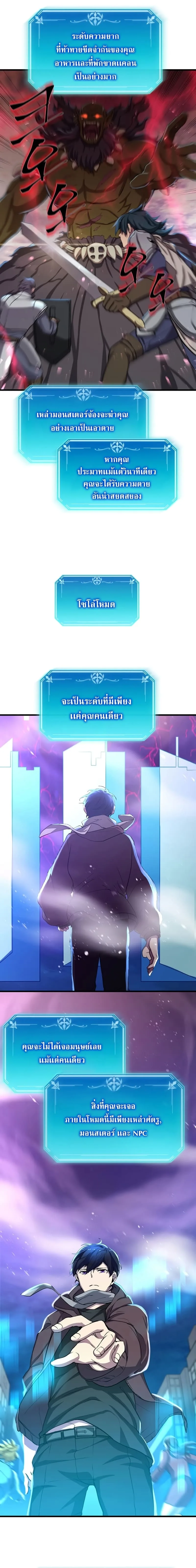 Level Up with Skills เลเวลอัปด้วยสกิลขั้นเทพ ตอนที่ 5 หน้า 2